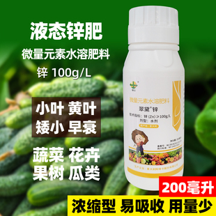 锌肥叶面肥微量元素水溶肥料小叶黄矮小早衰番茄辣椒西瓜黄瓜杨梅