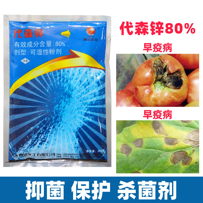 代森猛锌蓝粉杀菌剂兰花月季花叶子发黄治疗黑斑病的药长寿白粉病