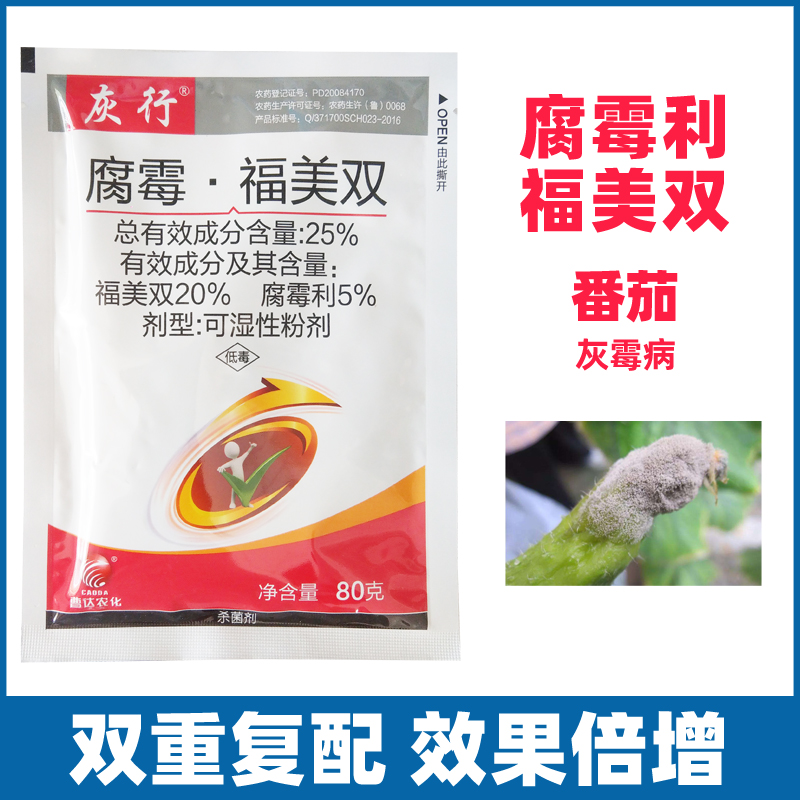 灰行福美双腐霉利番茄黄瓜四季豆桃李子梨荔枝芒果树灰霉病杀菌剂