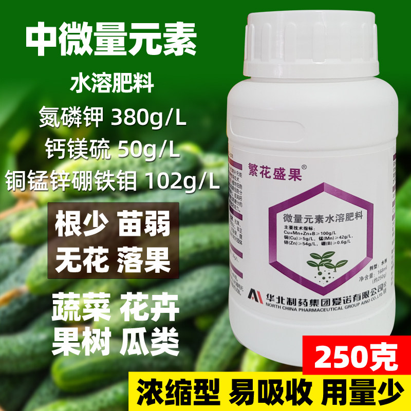 进口中微量元素水溶肥料果树茶叶专用钙镁硼锌铁叶面肥喷施叶绿素