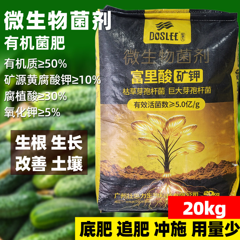 微生物菌剂矿源黄腐酸钾有机肥料腐植酸西瓜果树番茄黄瓜蔬菜生根