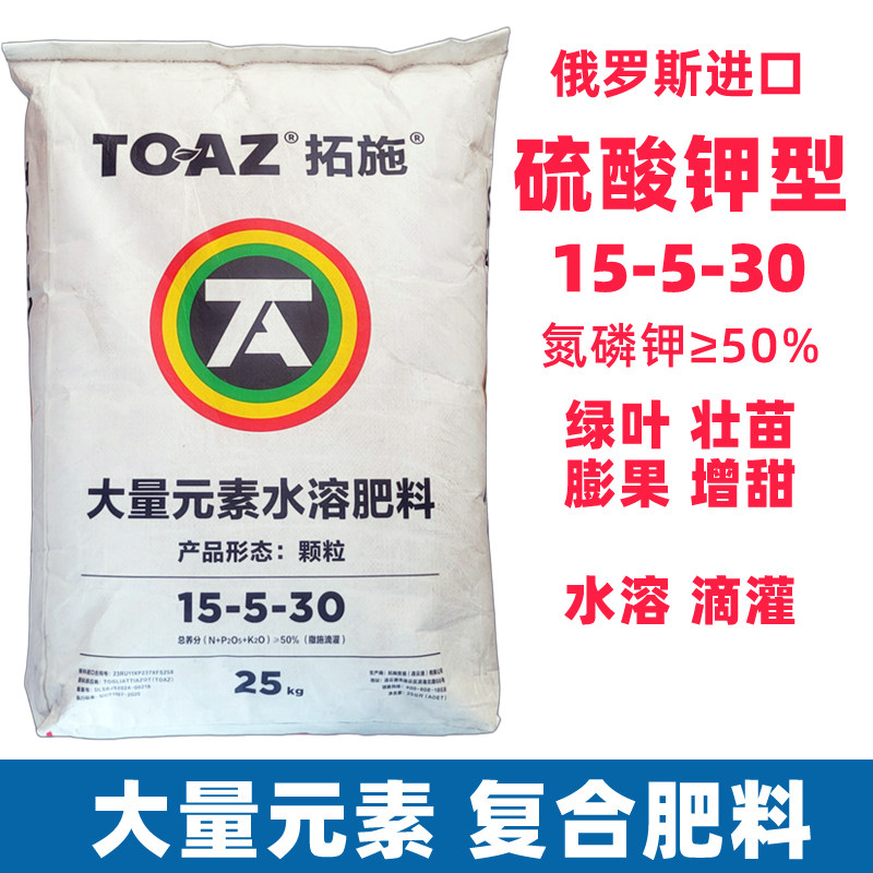 俄罗斯进口拓施硫酸钾复合肥料高钾水溶果树柑橘西瓜番茄黄瓜辣椒