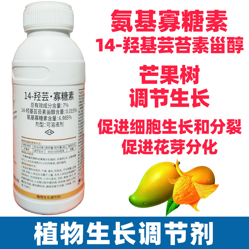 14-羟基芸苔素甾醇 氨基寡糖素芒果树促花芽植物生长调节剂农药
