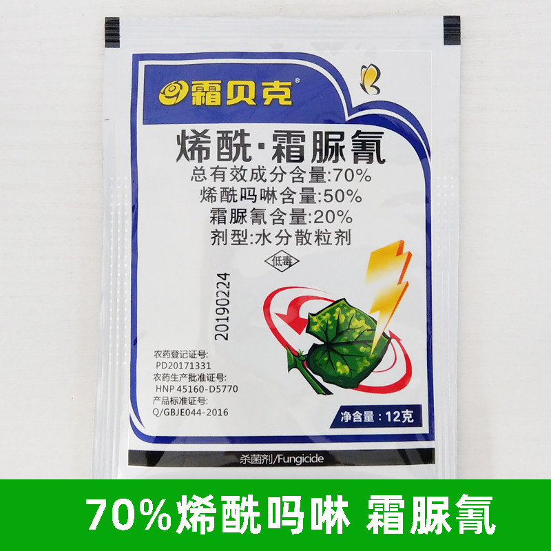 霜贝克烯酰吗啉霜脲氰桃杀菌剂荔枝杀菌剂黄瓜辣椒番茄西瓜霜霉病