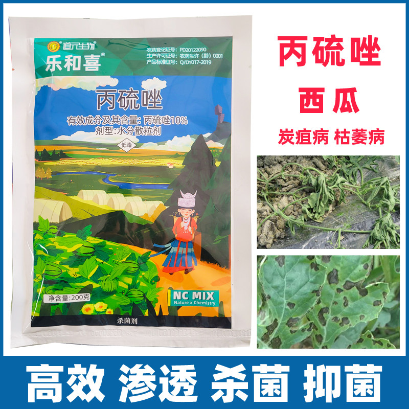 10%丙硫唑甜瓜炭疽病杀菌剂
