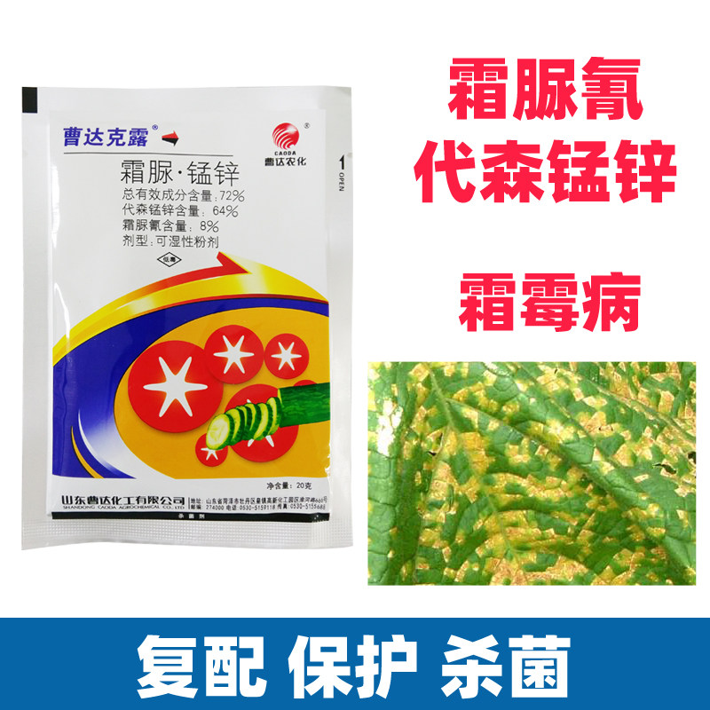 植物月季疫病农药杀菌剂
