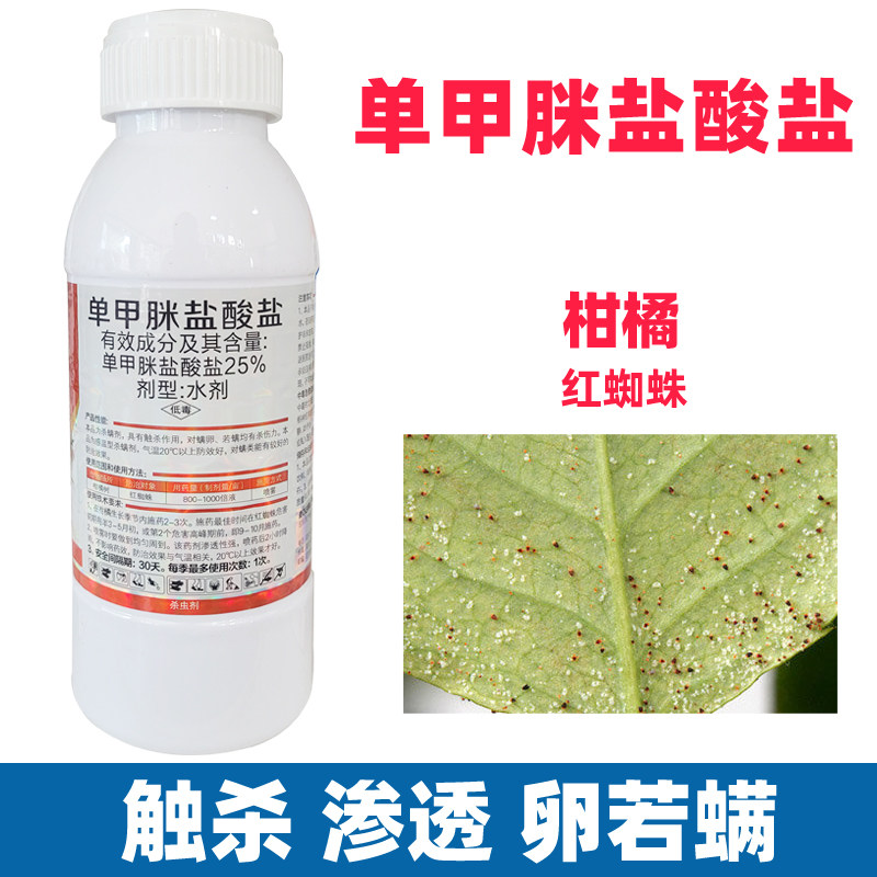 锄火龙25%单甲脒盐酸盐打柑橘果树红蜘蛛螨虫专用杀虫剂农药大全