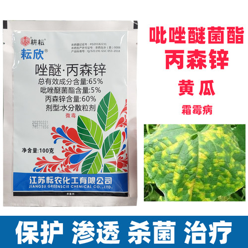 唑醚丙森锌黄瓜辣椒西瓜番茄白菜桃李梨荔枝霜霉病早疫病炭疽杀菌