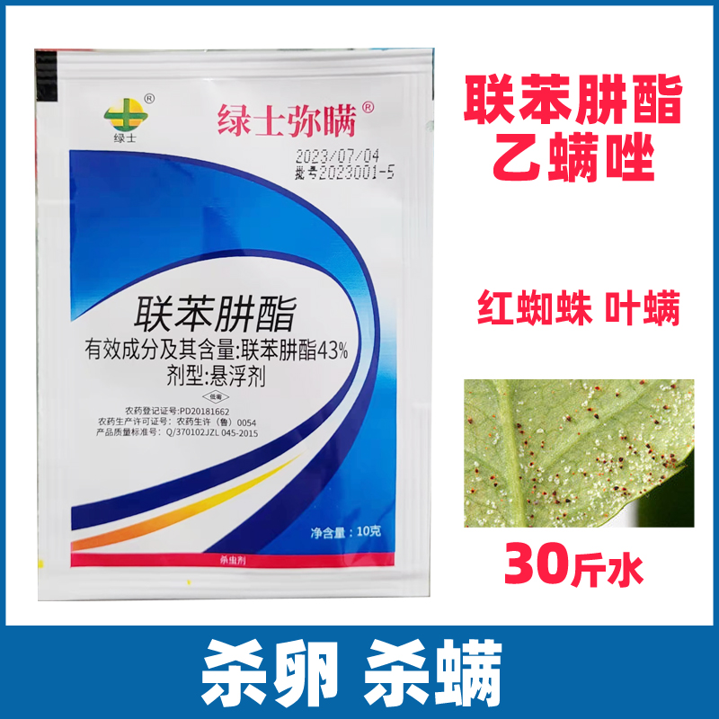 联肼乙唑螨月季红蜘蛛专用药杀螨虫农药大全花卉植物杀虫药剂蔬菜