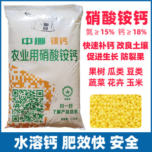 芭田中挪农用硝酸铵钙水溶肥料硝态氮蔬菜果树花卉专用促生长防裂
