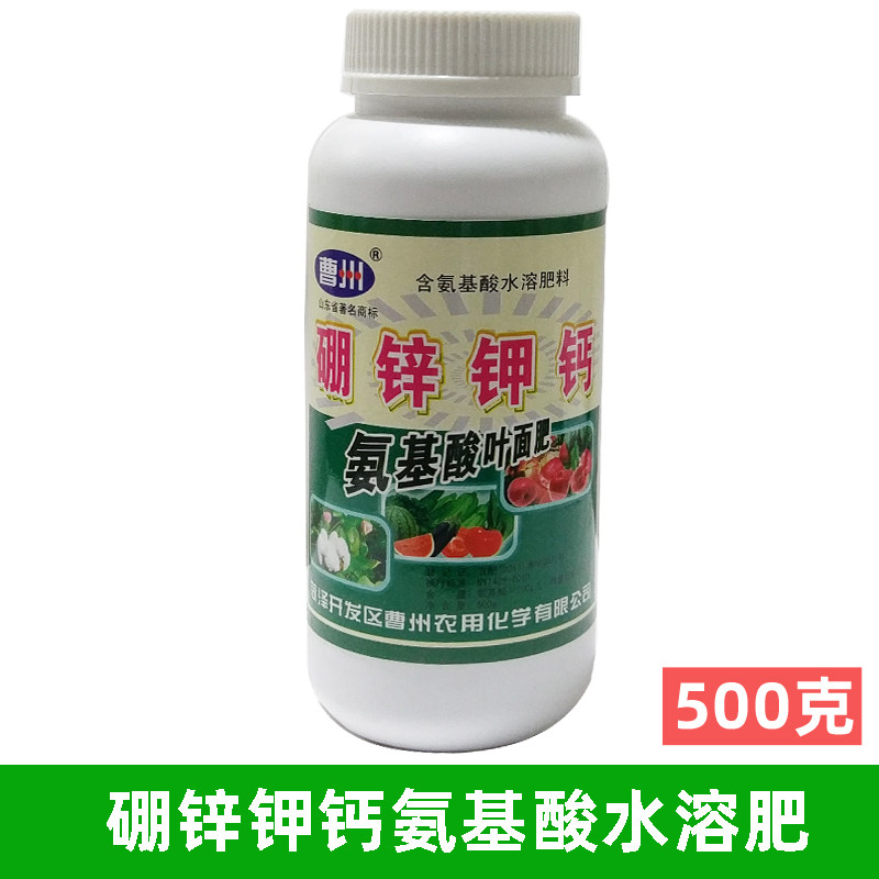 氨基酸水溶肥绿植营养液绿萝花卉植物茶蔬菜通用硼锌钾钙叶面肥料