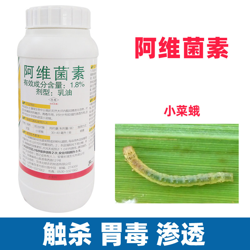 柑橘小白菜农药乳油杀虫剂