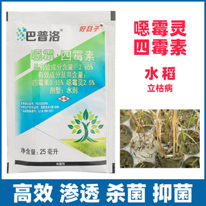 噁霉灵四霉素细菌性蔓枯病枯萎病