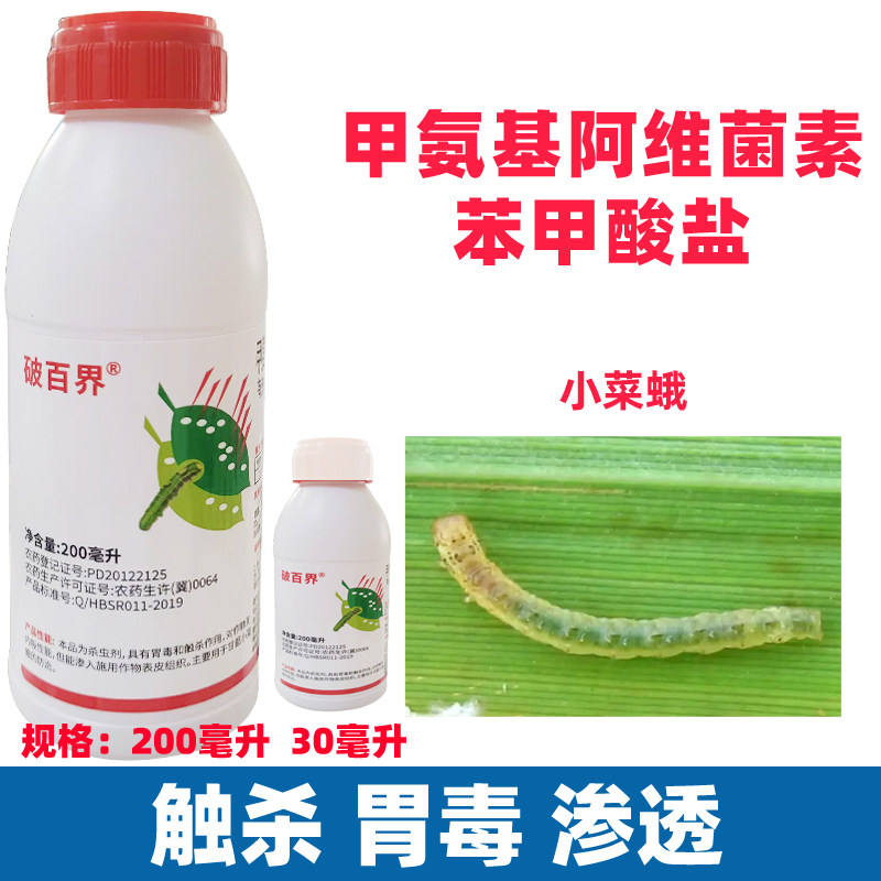 甲维盐月季蓟马农药杀虫剂
