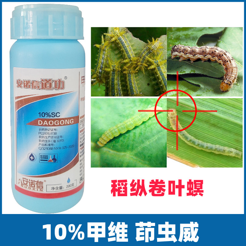 道功甲维茚虫威印虫葳水稻玉米甘蓝四季豆钻心虫杀青虫剂农药大全