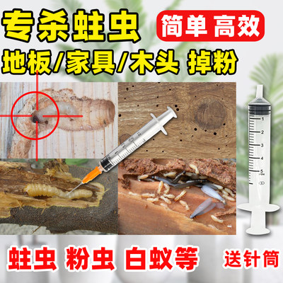 果树木板蛀虫杀虫剂木材实木地板家用灭除蛀木头家具防灭白蚁药水