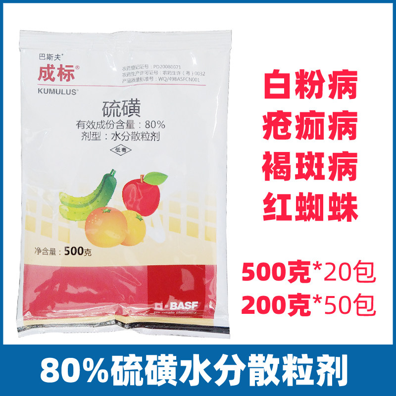 进口巴斯夫硫磺粉杀菌剂桃果树枸杞南瓜治白粉病药梨黄瓜苹果清园