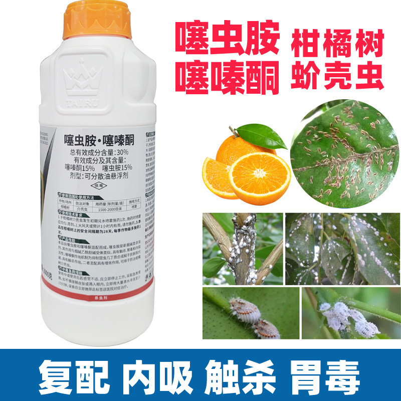 噻嗪酮噻虫胺螓柑橘果树植物蚧壳虫专用药粉介壳虫农药杀虫剂大全