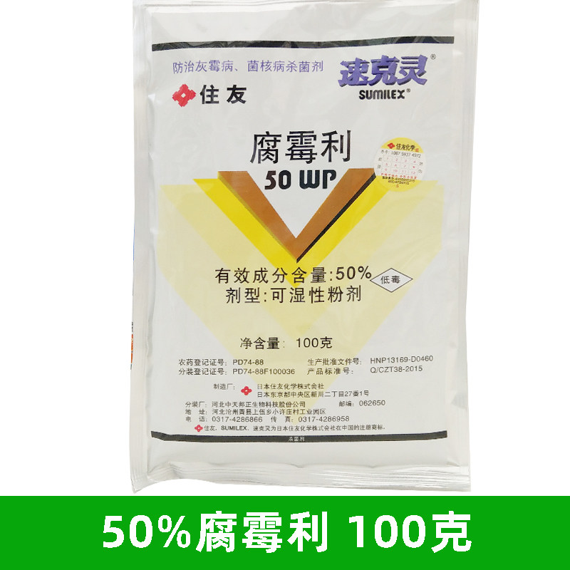进口腐霉利番茄农药杀菌剂