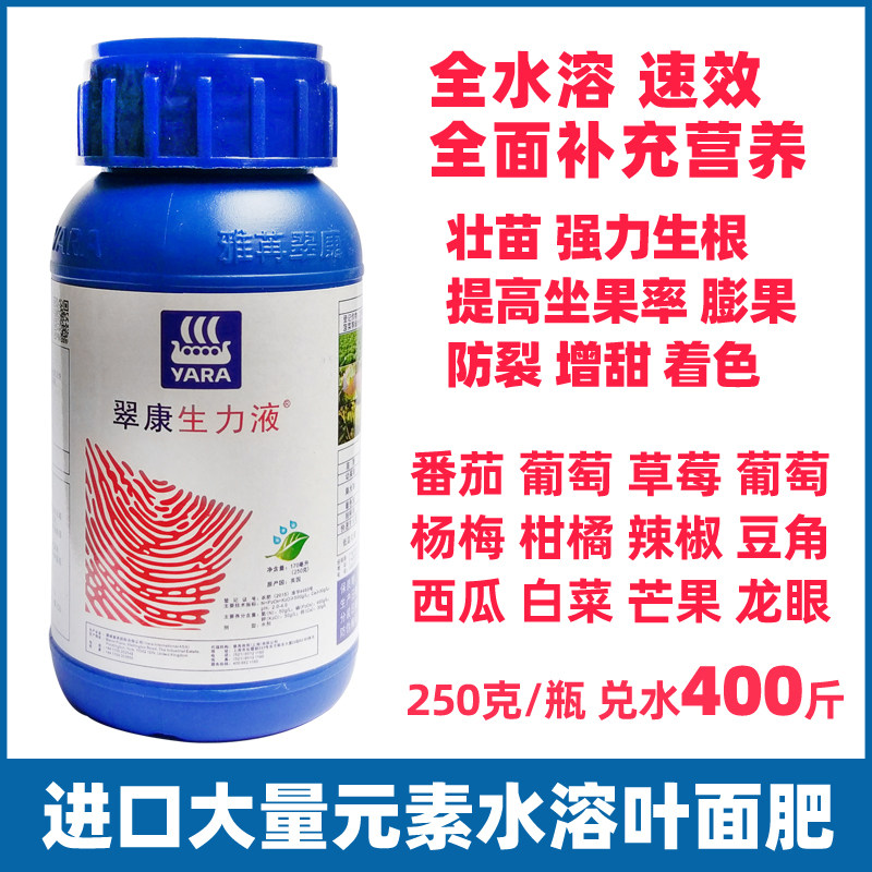翠康生力液水溶叶面肥料西瓜杨梅蔬菜辣椒番茄桃李专用膨大营养液