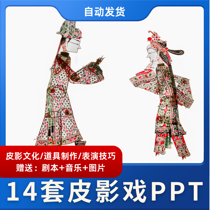 皮影戏PPT课件素材欣赏图片操控演出表演唐山影子灯影戏教学资料