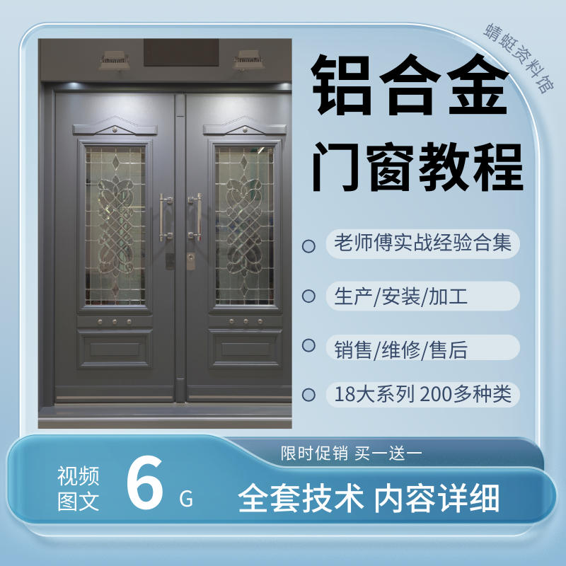 铝合金门窗制作技术视频教程学自学生产加工安装施工销售全套课程