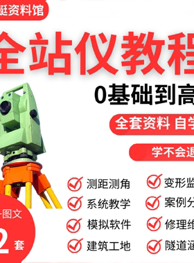 全站仪测量教学自学入门视频教程