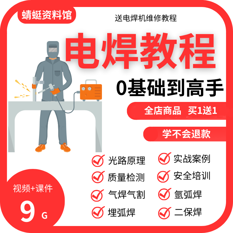 电焊技术视频教程氩弧焊二保焊ppt课件新手入门基础教学气割气焊