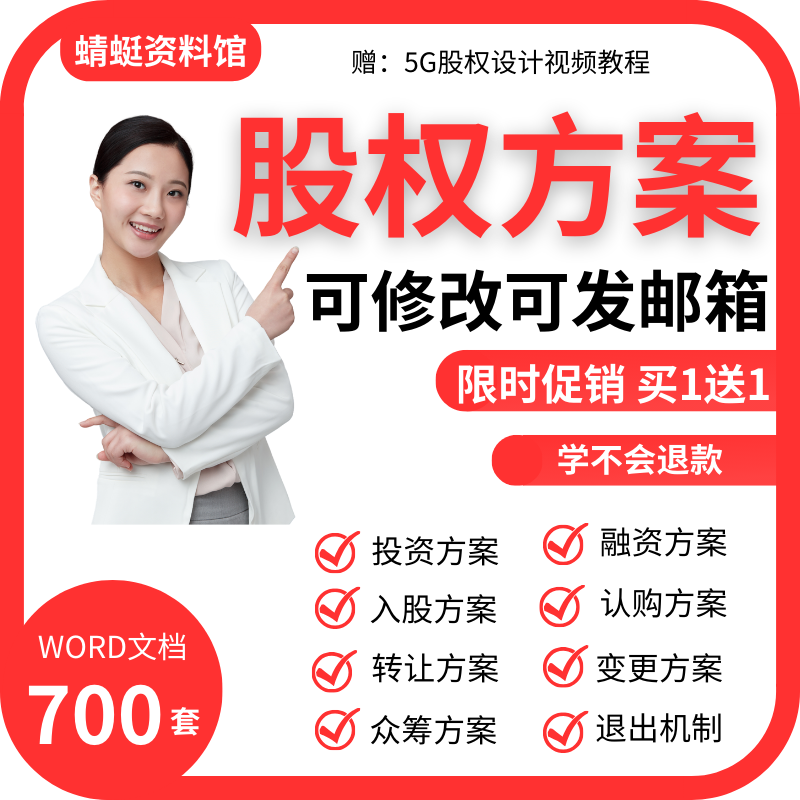 股权激励全套资料员工持股分配方案合同协议设计范本退出机制模板