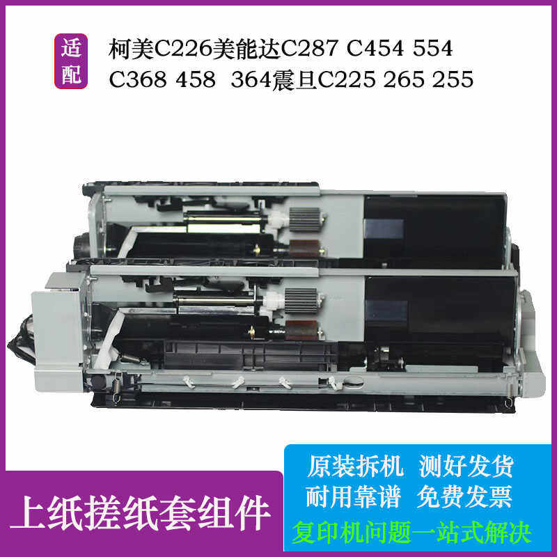 上纸配件维修柯美原装拆机