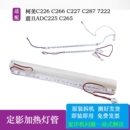 柯美C266C226热敏美能达7222C227C287震旦ADC225C265定影加热灯管