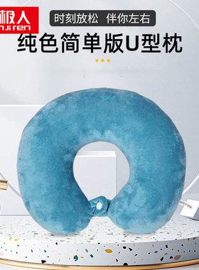南极人PP棉纯色简约护颈U型枕