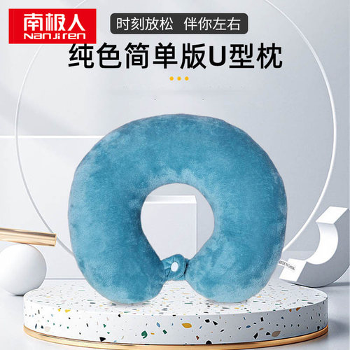 南极人PP棉纯色简约护颈U型枕