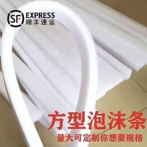 珍珠棉泡沫条建筑插花珍珠棉条泡沫板材切片泡沫块泡沫条长条