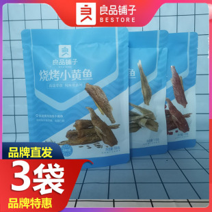 良品铺子烧烤小黄鱼100gx3袋解馋休闲零食香酥小黄鱼熟食即食小吃