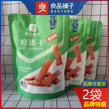 鸡蛋干238gx2袋酱香味小吃休闲零食独立小包装 网红食品 良品铺子