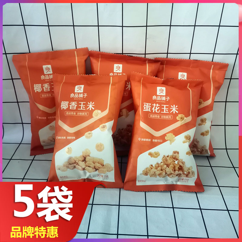 良品铺子爆米花55g*5蛋花玉米椰香膨化食品玉米花黄金豆休闲零食