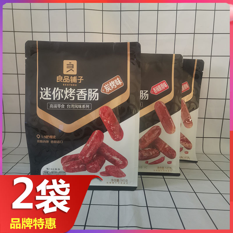 良品铺子迷你小香肠香辣味烤肉味145gx2袋猪肉类零食肉干肉脯小吃