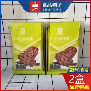 良品铺子巧克力华夫脆66g×2盒酥脆饼干零食网红办公室零食小吃