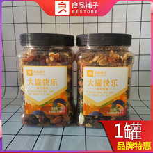 良品铺子大罐快乐每日坚果520g混合坚果干仁孕妇儿童零食小吃健康