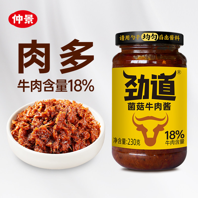 仲景牛肉酱劲道牛肉酱230g拌饭拌面夹馍下饭酱辣椒酱拌面酱牛肉酱,粮油调味/速食/干货/烘焙,下饭/拌饭酱/拌饭料,淘宝优惠券,粉丝福利购,淘宝优惠卷