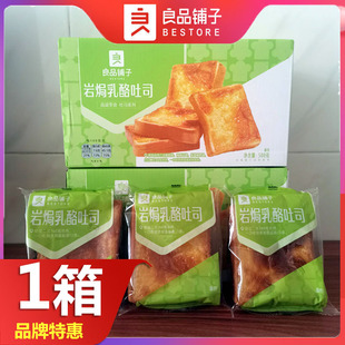 良品铺子岩焗乳酪吐司面包500g网红早餐零食口袋面包切片小蛋糕