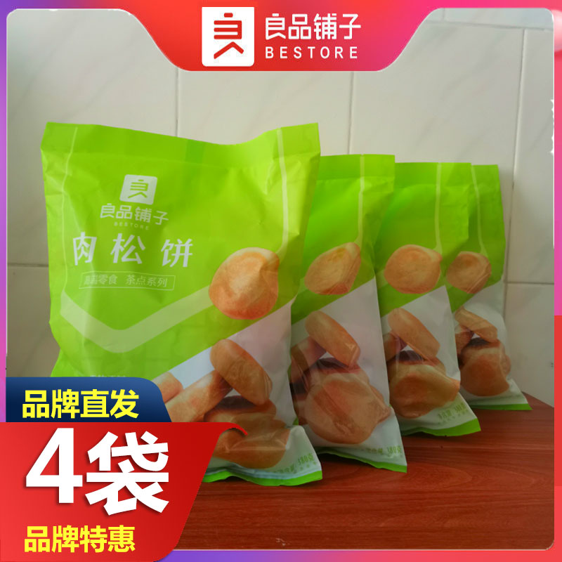 良品铺子肉松饼原味380g/1000g整箱袋装传统糕点饼干休闲零食包邮