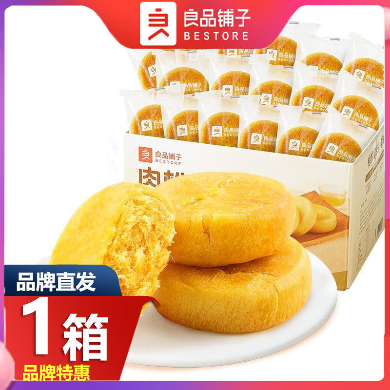 良品铺子肉松饼1000g整箱传统糕点零食代餐早餐面包解馋饱腹小吃
