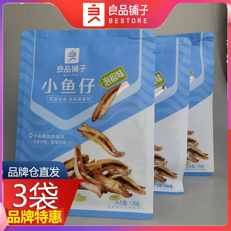 良品铺子小鱼仔120gx3袋小鱼干特产海味即食休闲网红解馋零食包邮