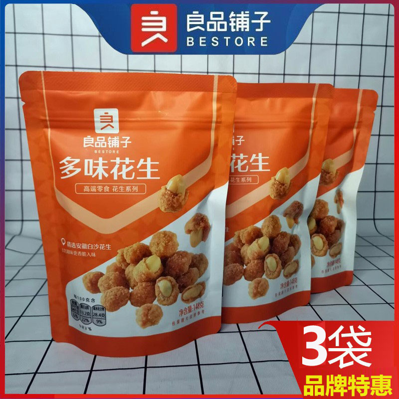 良品铺子牛肉味兰花豆多味花生袋装蚕豆炒货组合休闲零食小吃