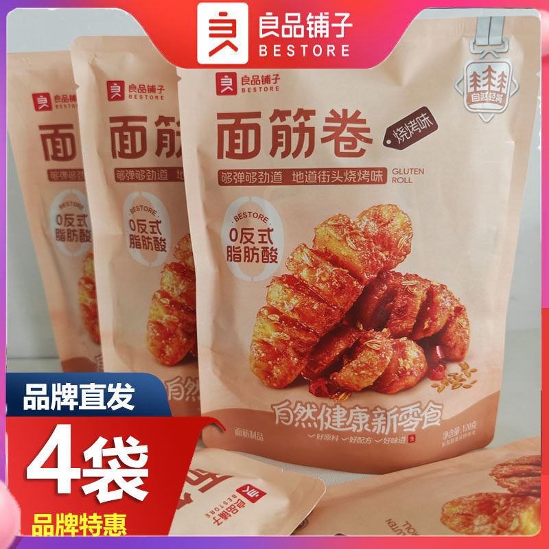 良品铺子面筋卷120gx4袋网红辣条小零食辣皮辣片麻辣辣条儿时小吃