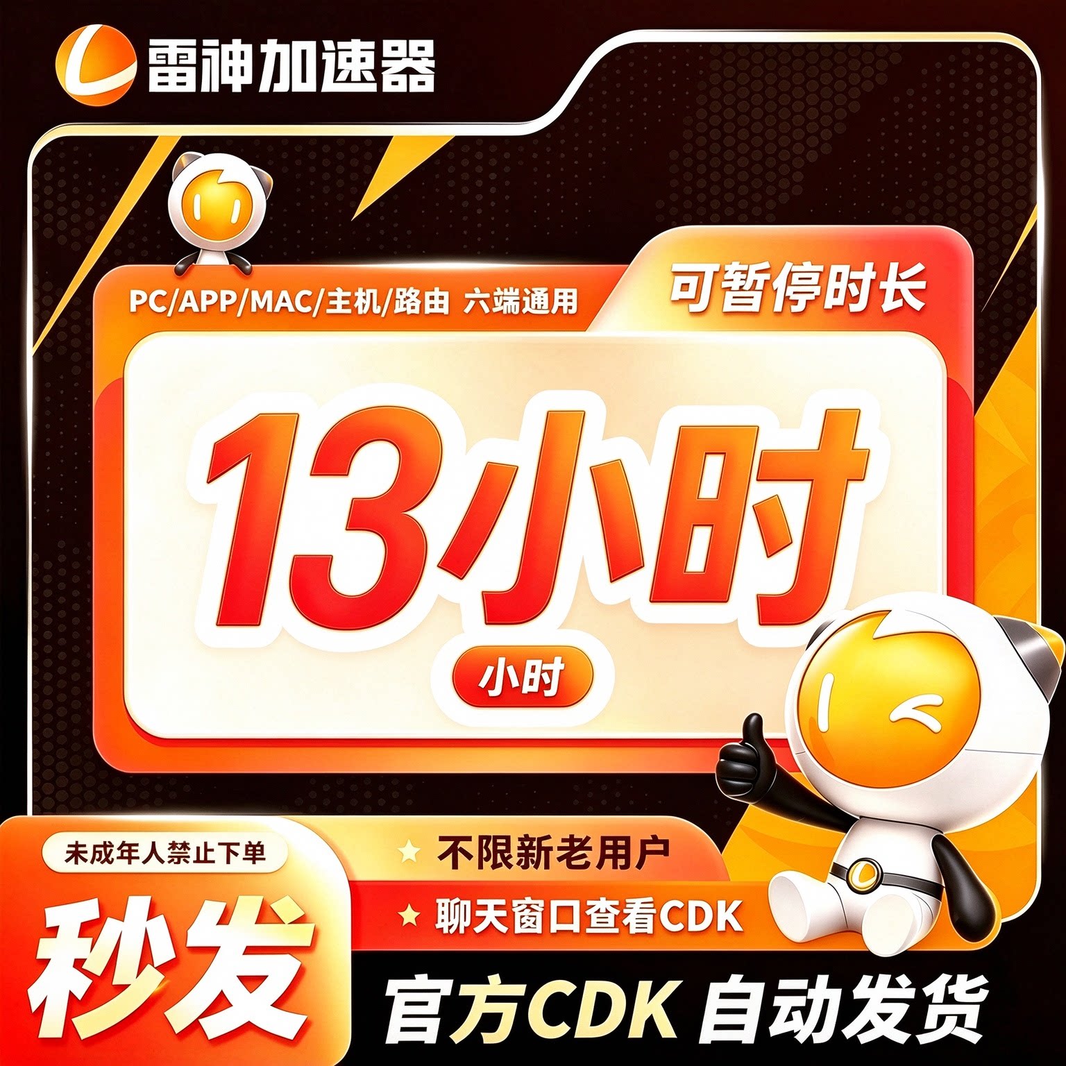 【雷神CDK】雷神加速器13小时游戏加速steam加器速兑换码cdk