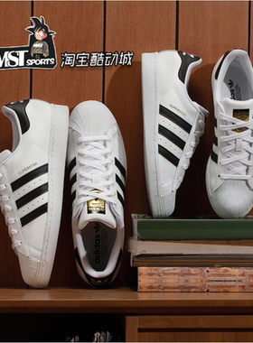 Adidas Superstar三叶草金标贝壳头男女板鞋FU7712 EG4958 IH8659