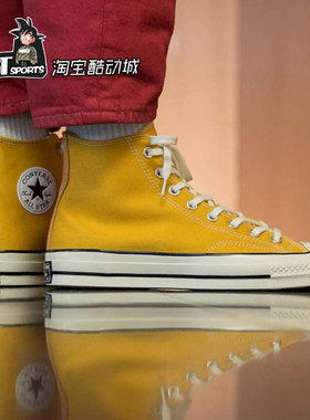 Converse匡威1970s落叶黄高帮三星标男女系带运动帆布鞋162054C